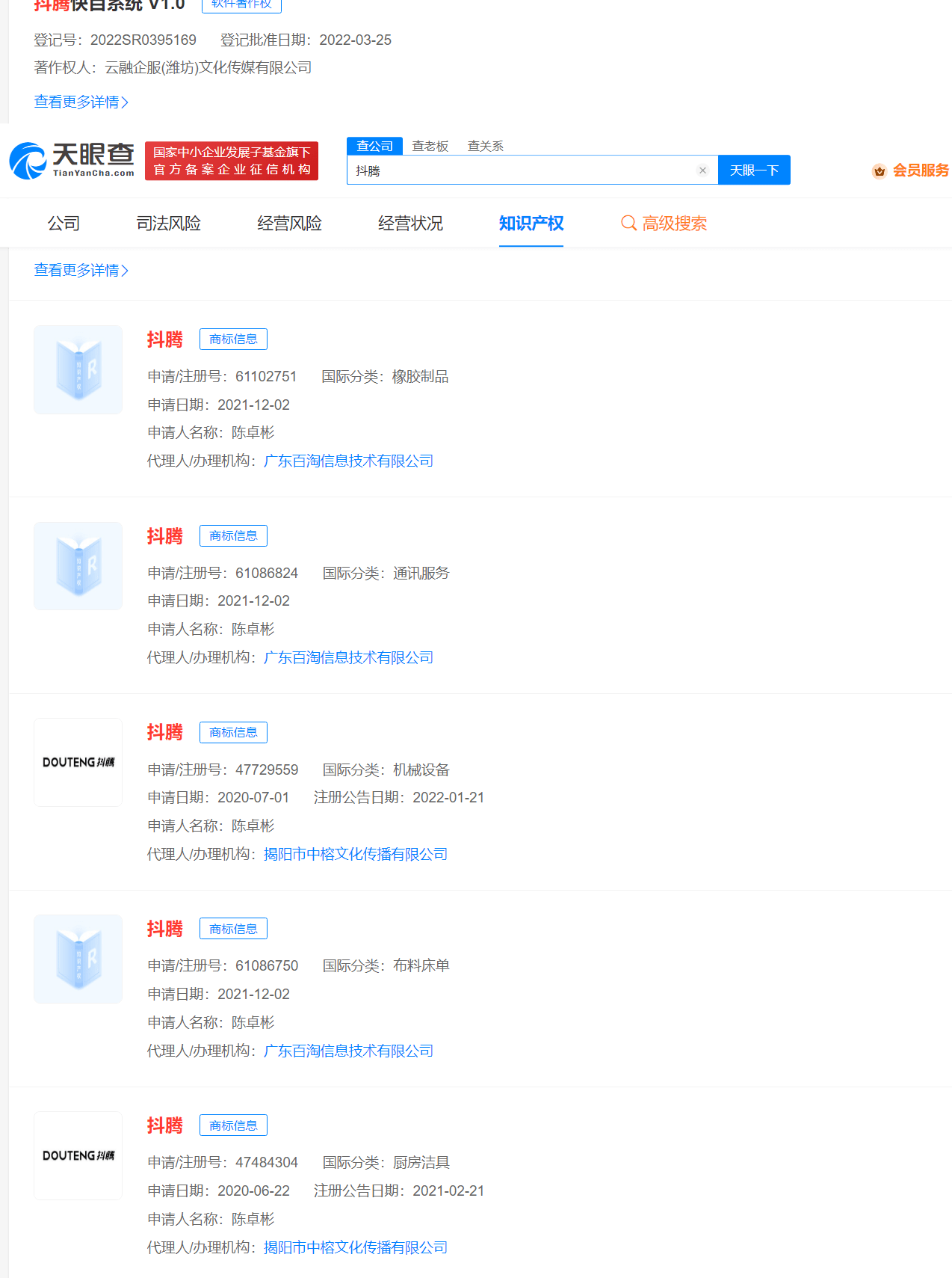 抖腾已被注册商标 多家企业用抖腾定名