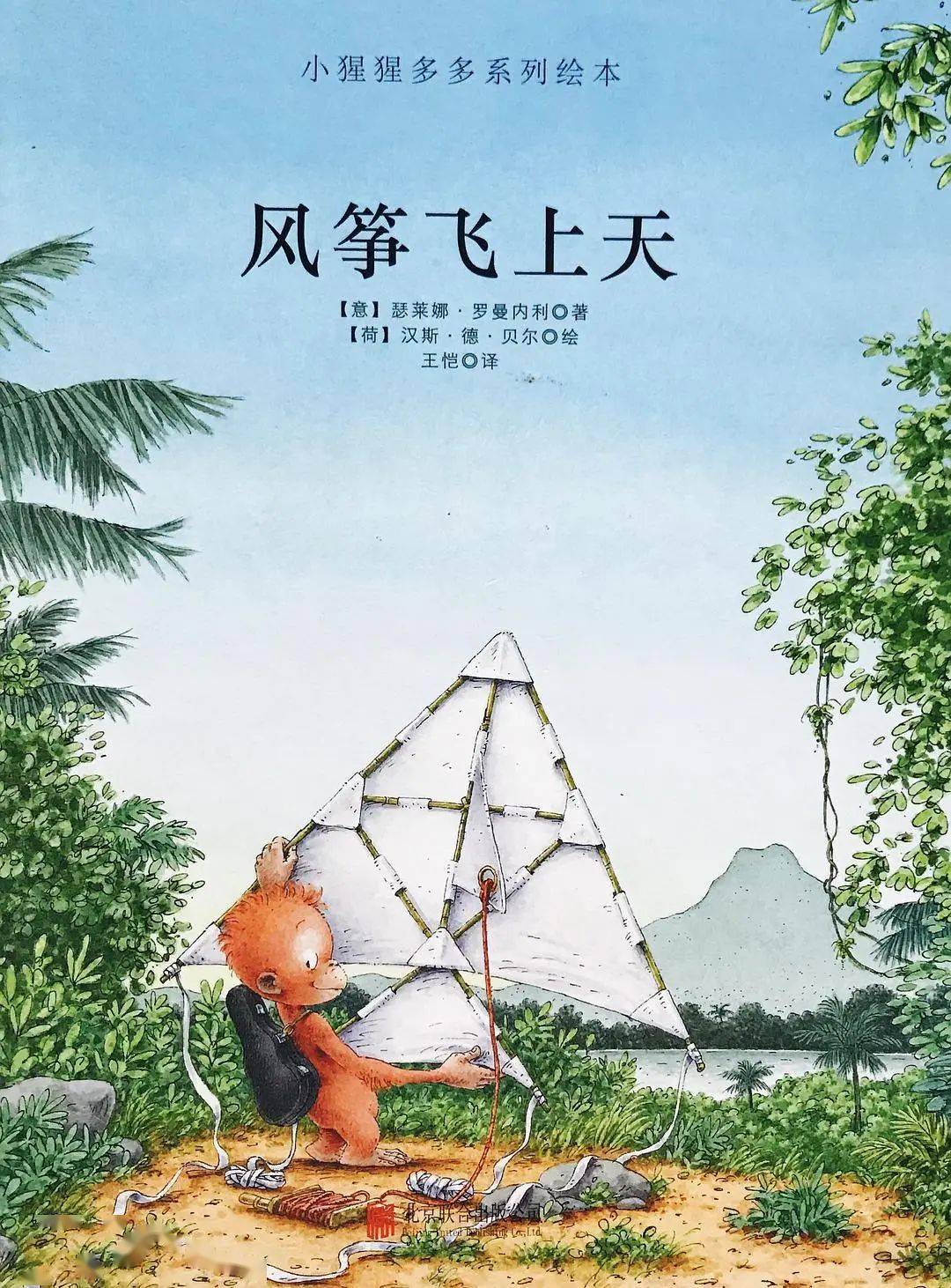 适读年龄:3-6岁《风筝飞上天》是一本画风清新,温馨有爱的儿童绘本.