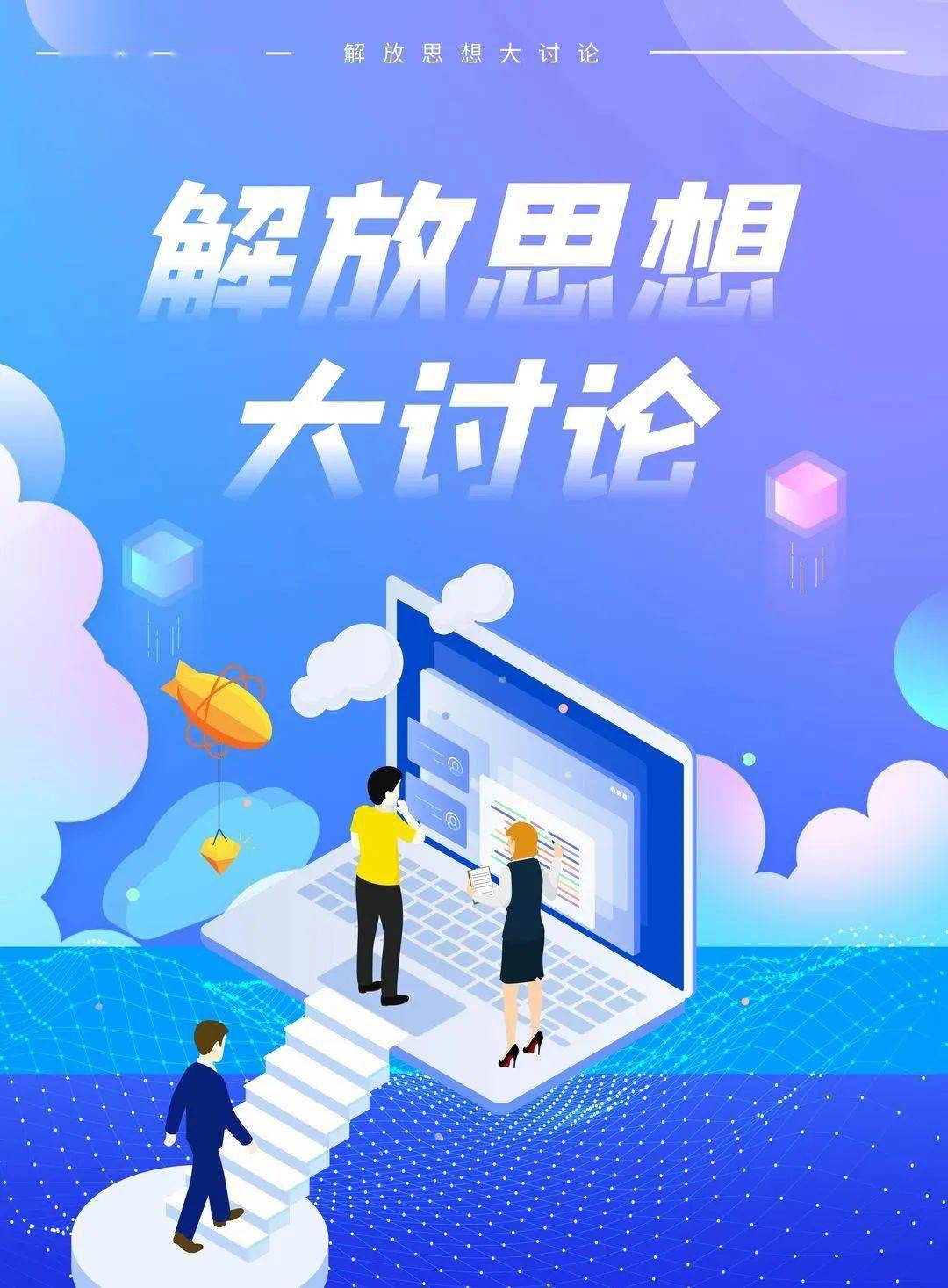 解放思想大讨论丨思想大解放实干谋发展包钢西创各单位扎实开展解放