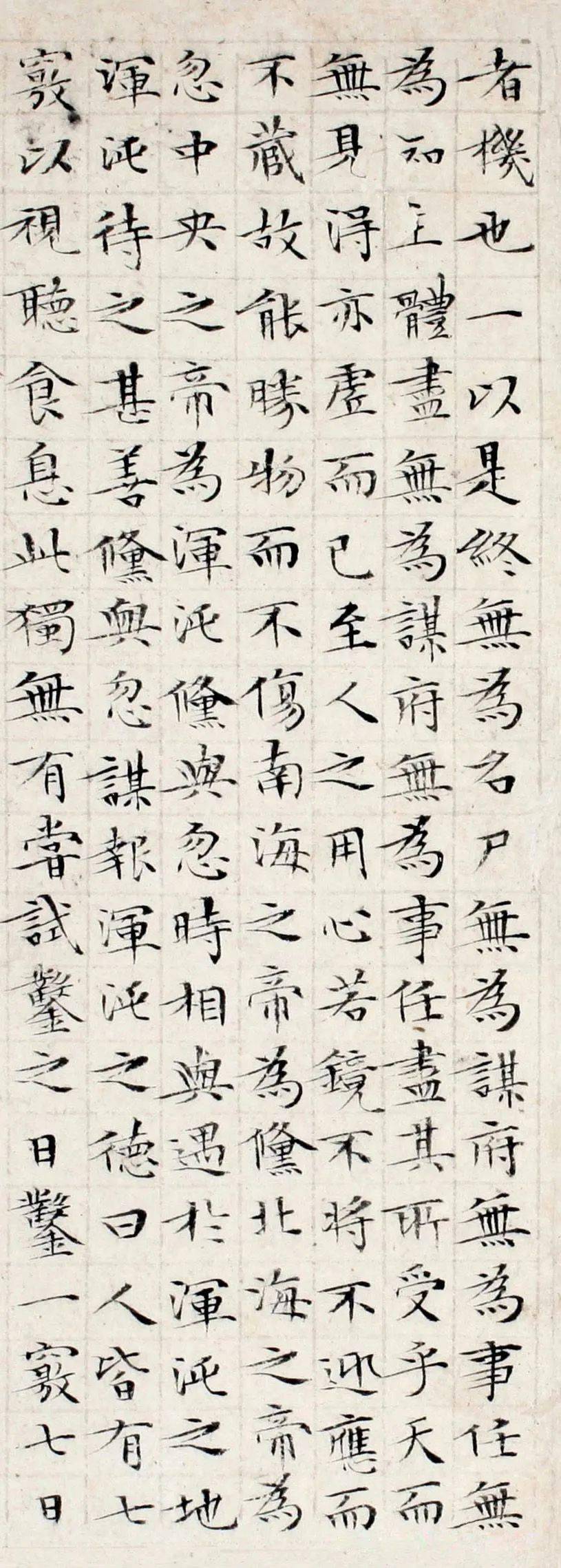 文徵明小楷《逍遥游》_子曰_奚适_大年