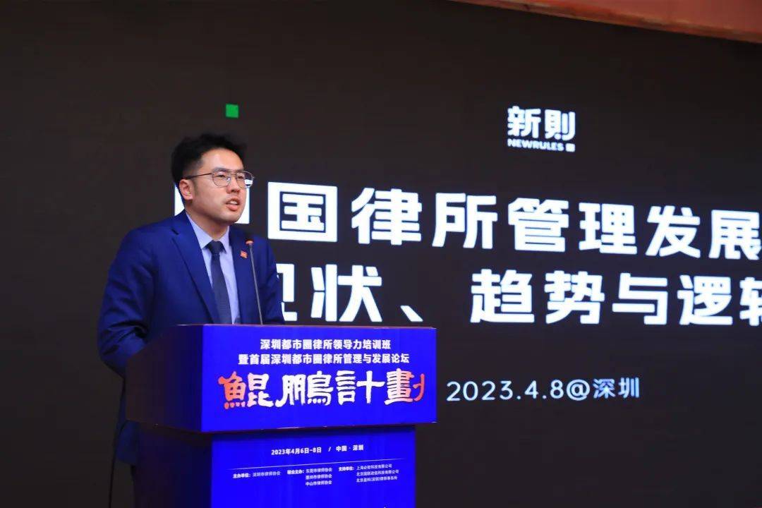 北京金杜(深圳)律师事务所主任赵显龙作《数字化律所