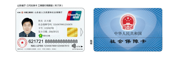 社保卡和残疾人证"证卡合一,开始实行,请知晓!_功能_我省_信息
