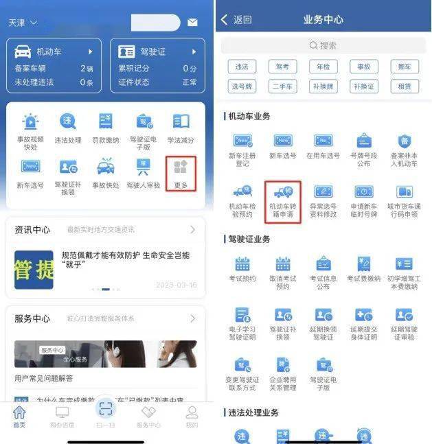 “交管12123”——机动车转籍申请流程_搜狐汽车_搜狐网