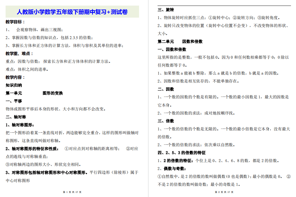 小学五年级下册数学期中考试知识+期中试卷，可下载电子版！_手机搜狐网