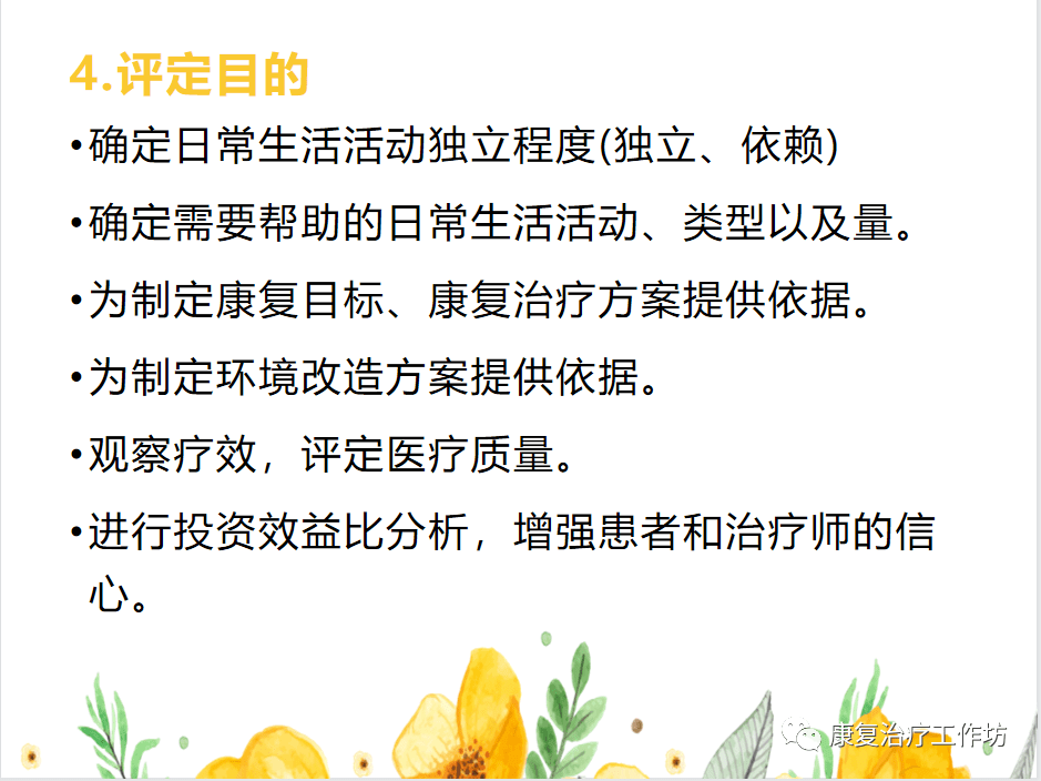 PPT】日常生活活动能力(ADL)评估量表大全_手机搜狐网