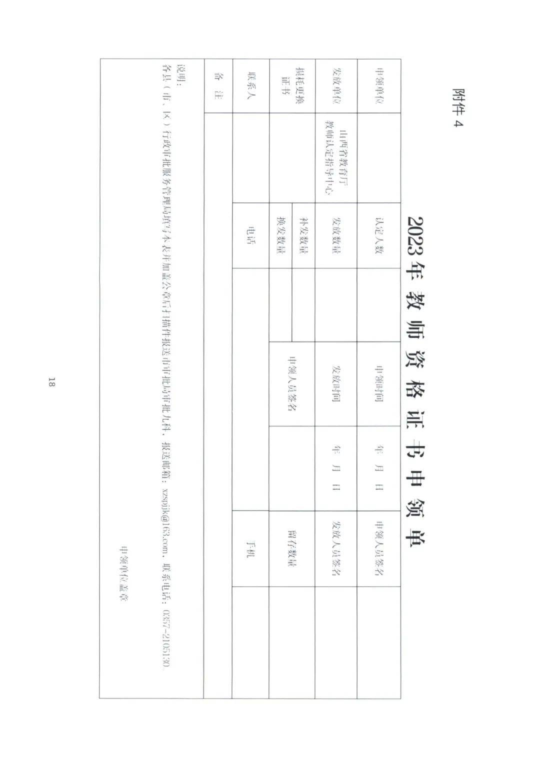 山西省申请认定幼儿园教师资格人员体检表2.