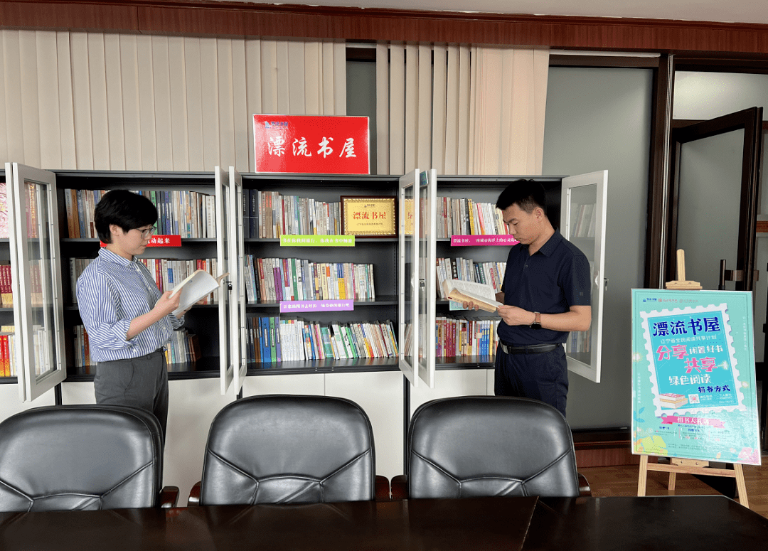 “漂流书屋”助力“书香机关”建设_公共图书馆_活动组委会_辽宁省