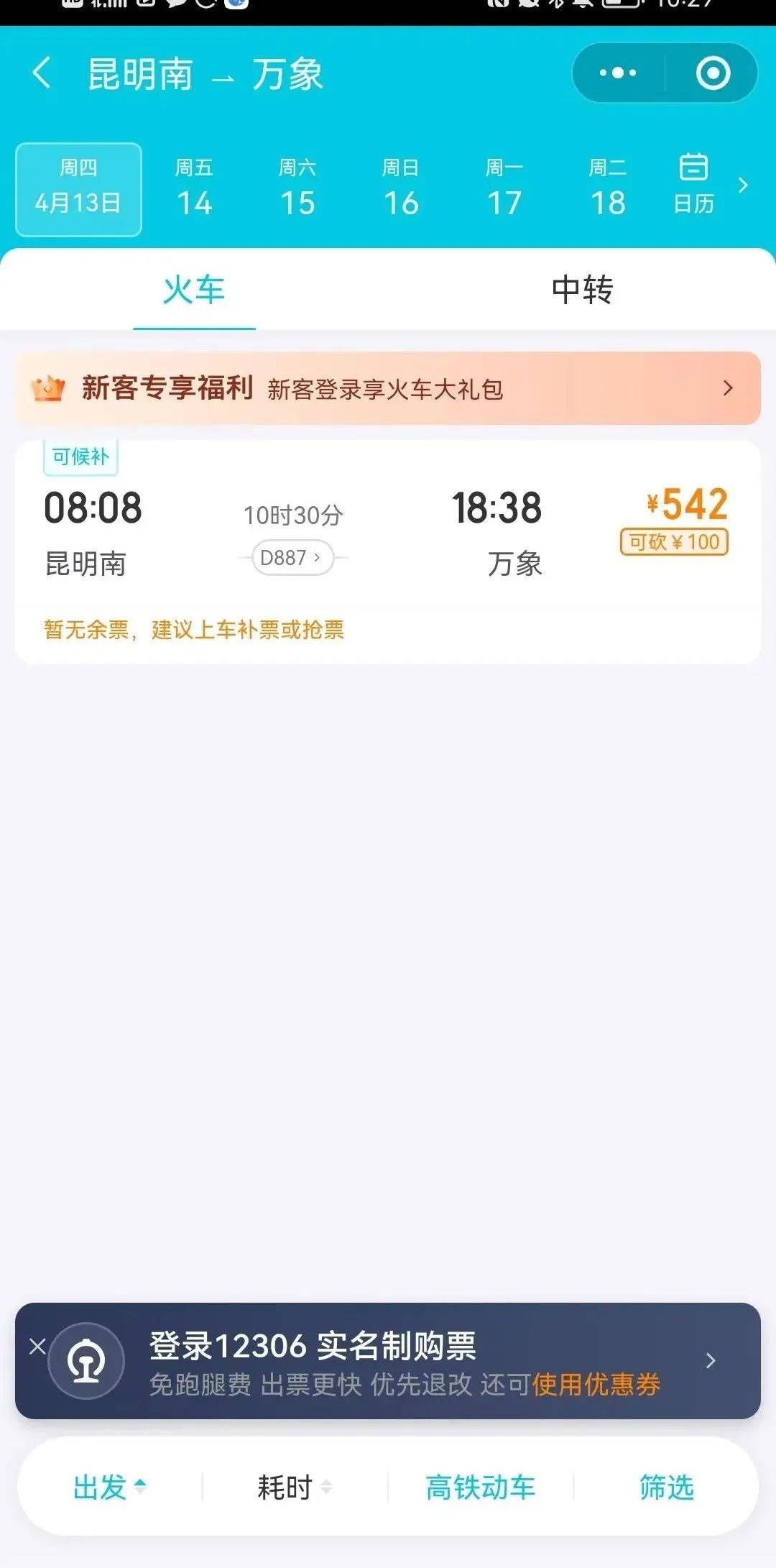 太火爆！开票就抢光！昆明至万象一等座864元，二等座542元！