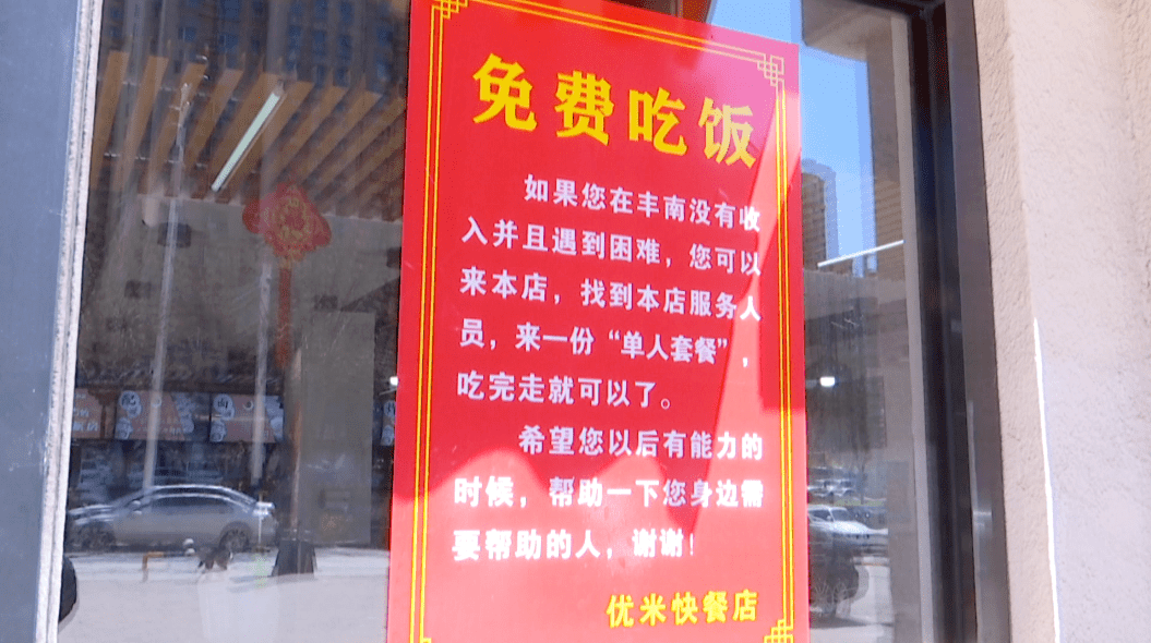 荣万家唐山公司丨传递着好心和温暖·优米餐厅用“免费吃饭”帮忙有困难的人！