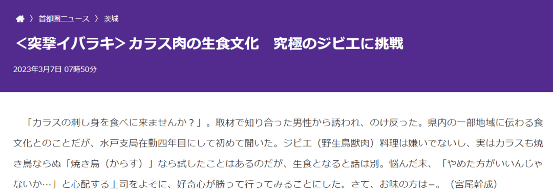 日本起头流行吃“乌鸦刺身”！医生：不建议！会死！网友：敢仍是日本人敢……