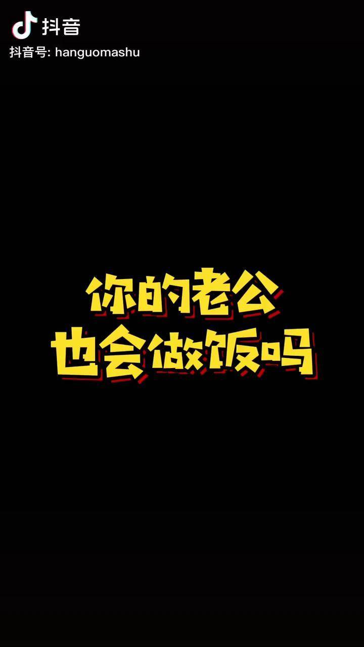 抖音文字图片老公图片