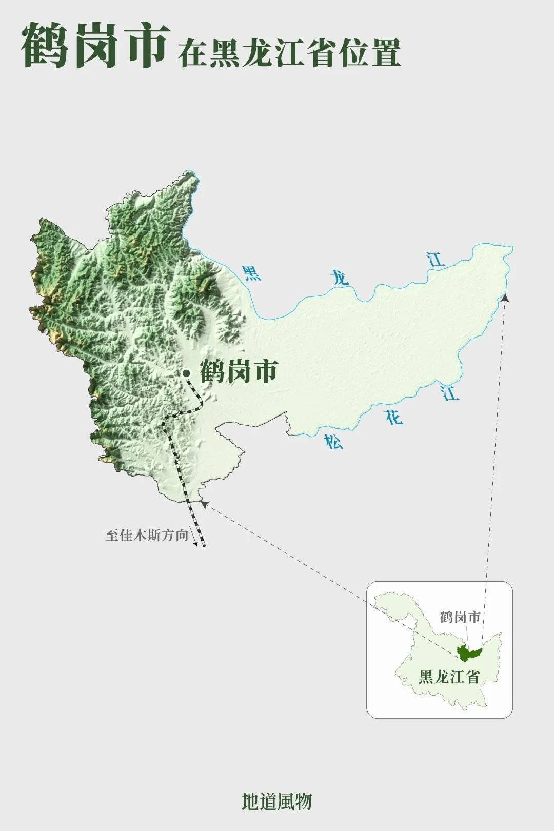 即使在今天,想要离开或抵达鹤岗也并不是一件容易的事儿:鹤岗没有机场