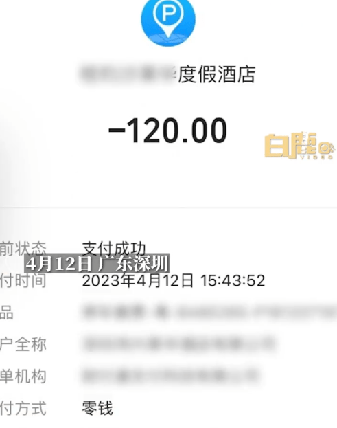 网友称酒店泊车3小时收费120元，酒店回应：进门就有收费提醒牌，四周也有免费泊车位