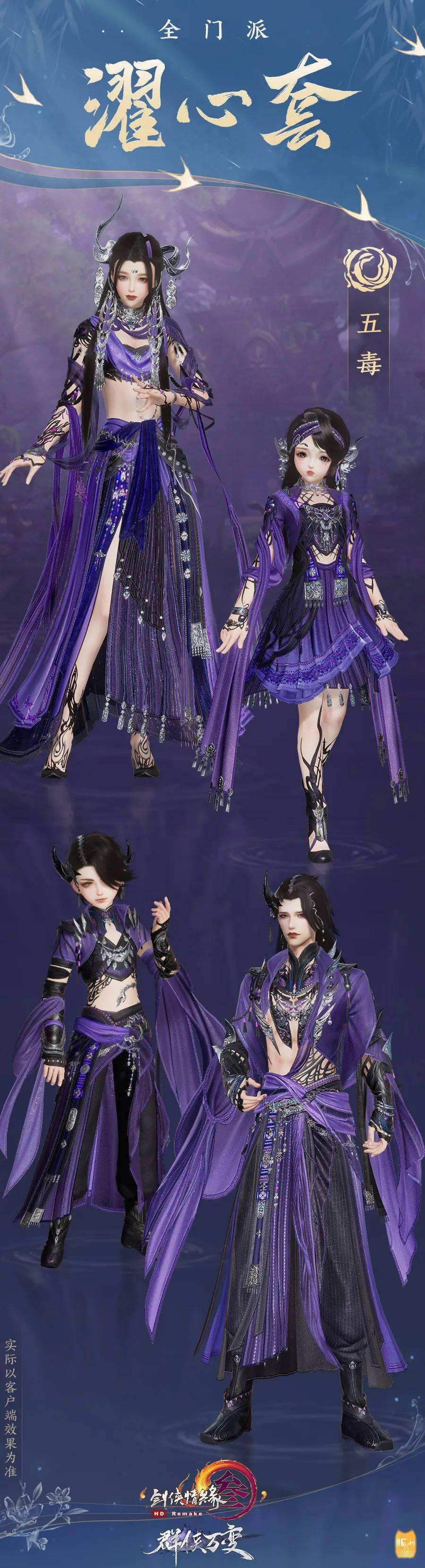 全门派新校服"濯心套"一并放送!体型自定义全民送3次!_苍云_群侠_弟子