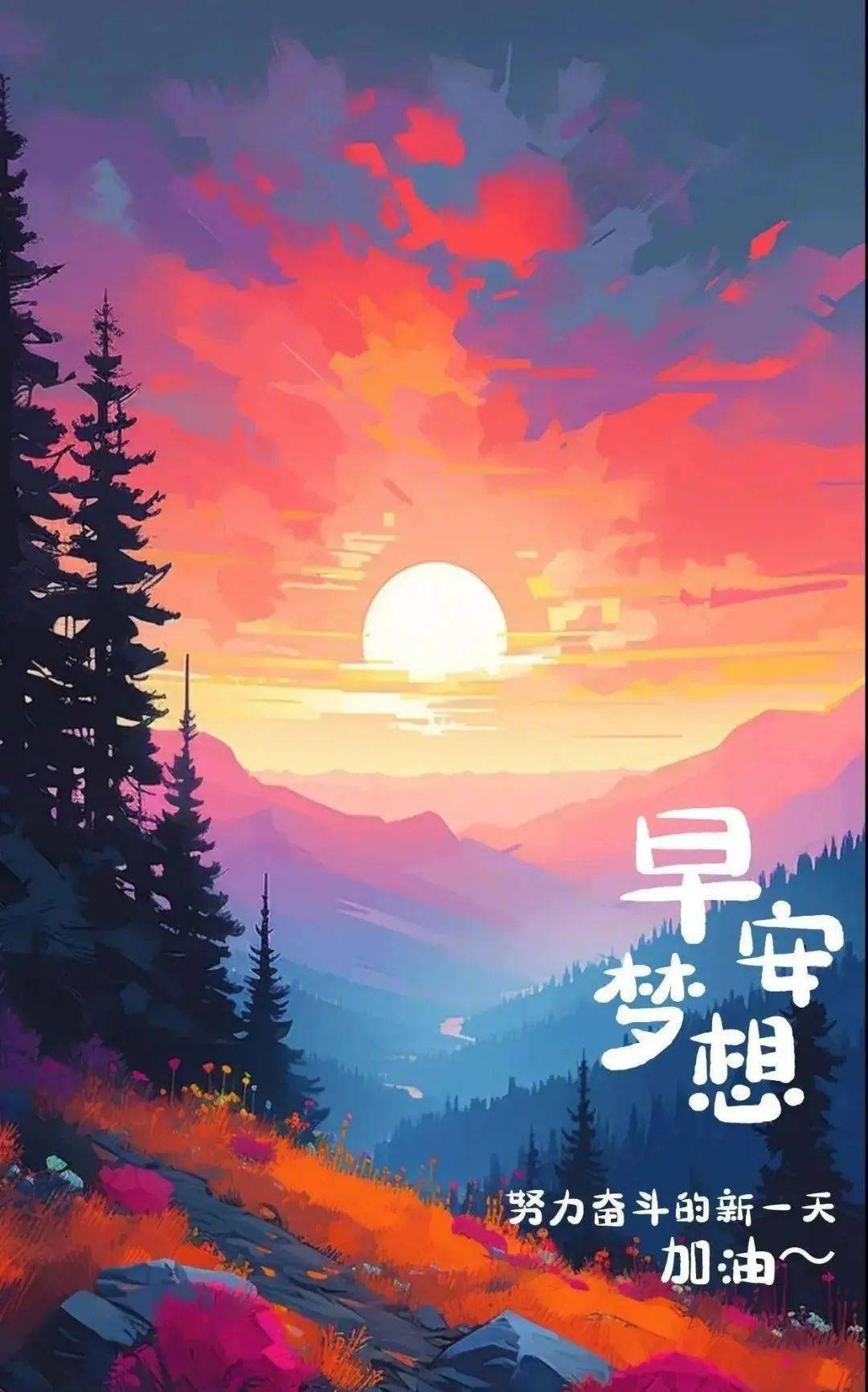 早安心语,正能量激励共勉语句 最新版早安语录图片_阳光更_终点_人生