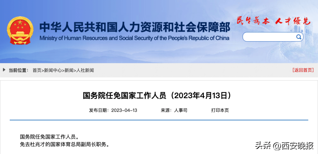 杜兆才被免职_中央纪委_国家_中国足协