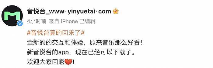 音悦台宣布回归，App现已开放下载