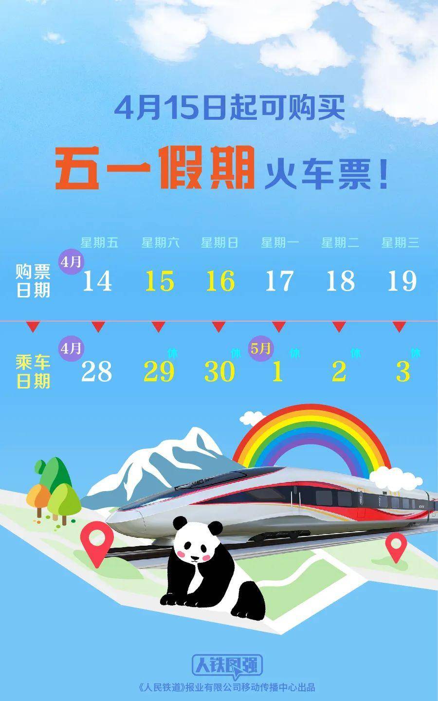 定好闹钟!“五一”火车票,明天正式开售!_旅游_成都_目的地