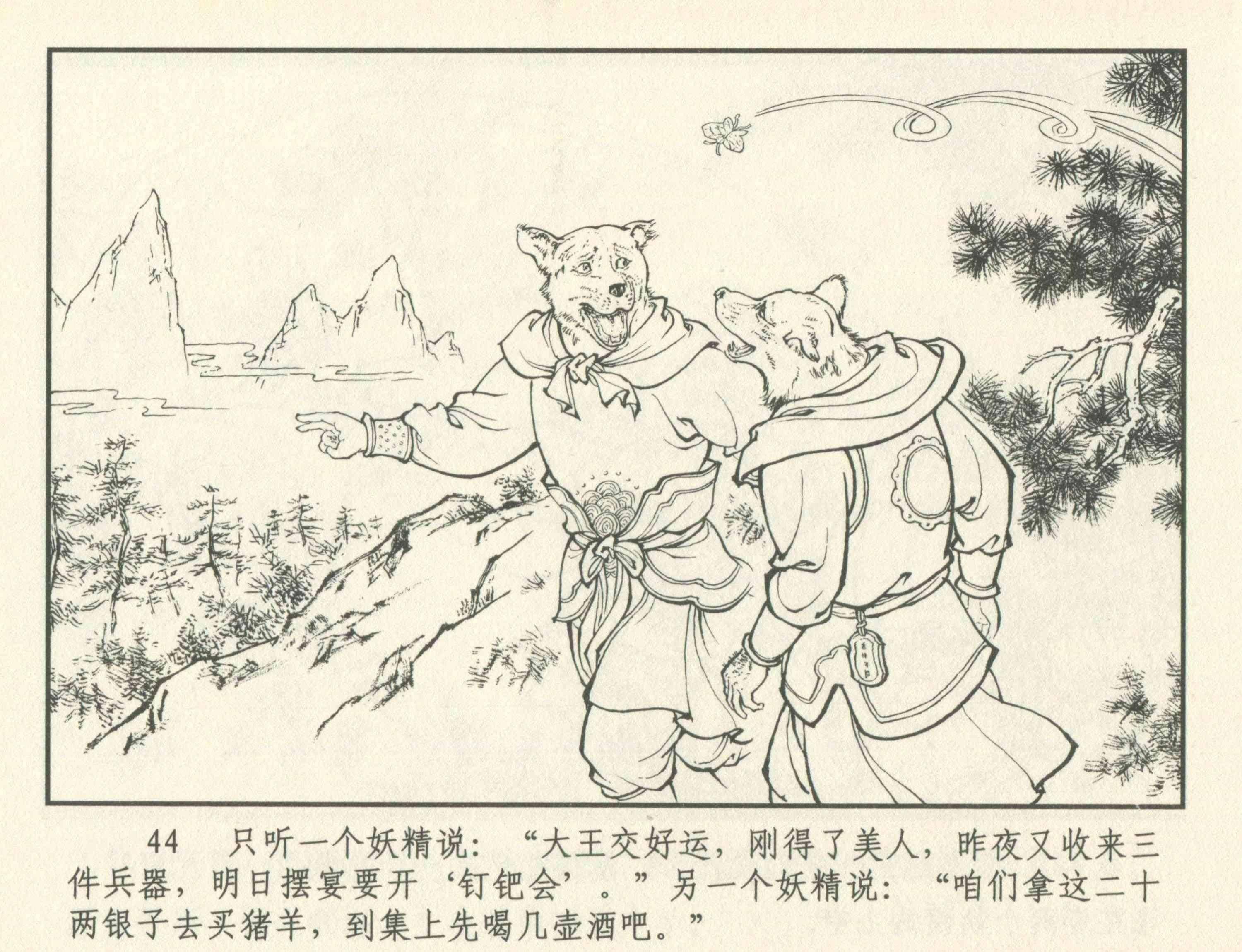 九轩连环画西游记图片