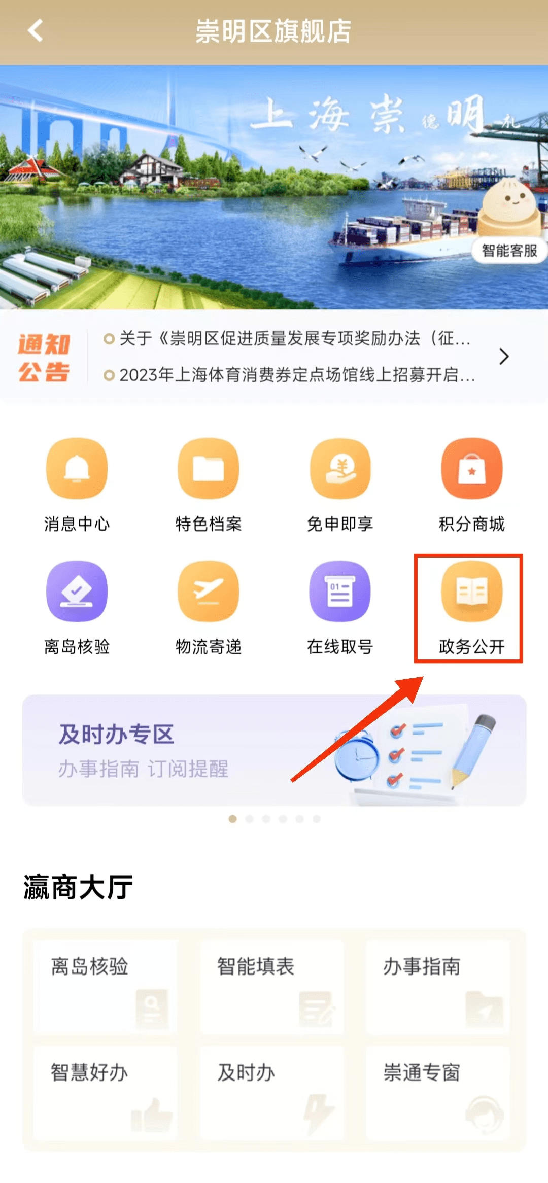 崇明区政务信息哪里能查？翻开手机→