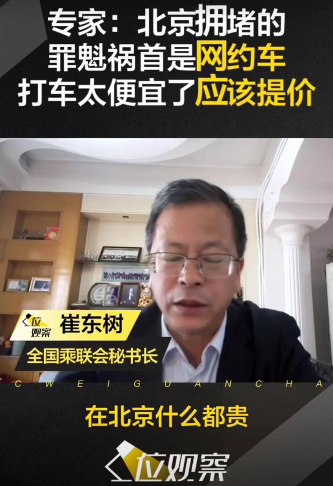 专家：北京拥堵的罪魁祸首是网约车，打车太便宜了，应该提价！ 成本 城市 来源