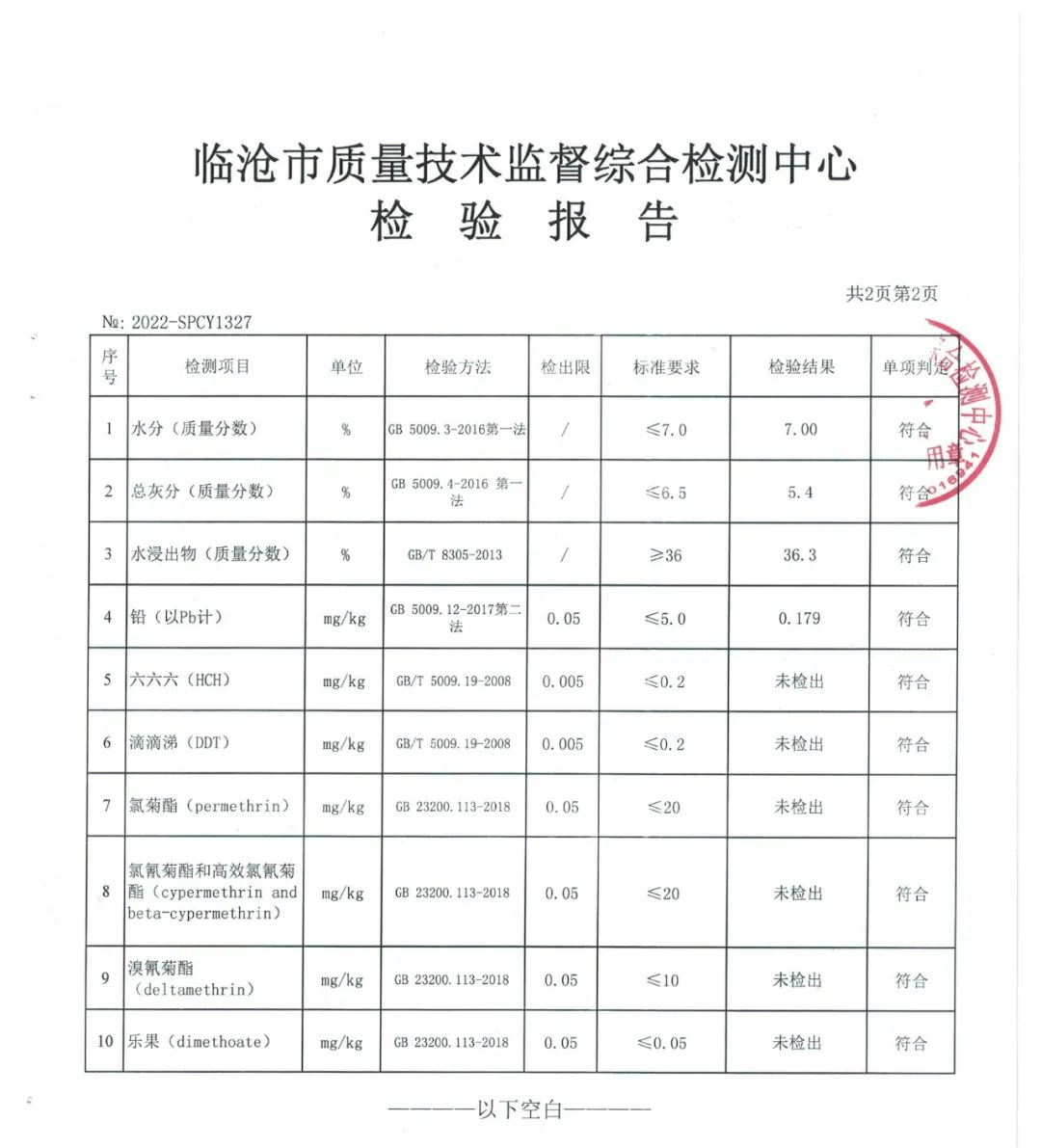 蔬菜检测报告单样本图片