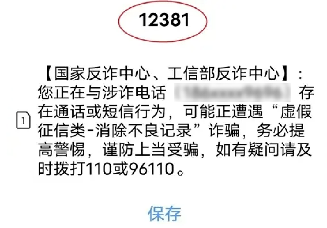 收到12381短信是什么原因 收到12381短信是什么原因