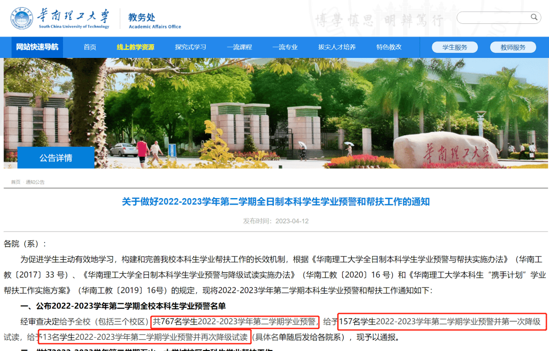 动真格!广东一高校公布学业预警名单!共767名学生!_教育_毕业_研究生