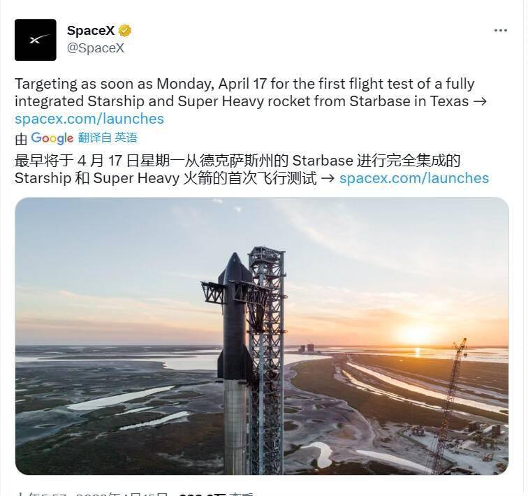 SpaceX星际飞船首飞测试定于4月17日 将在南得克萨斯基地进行发射