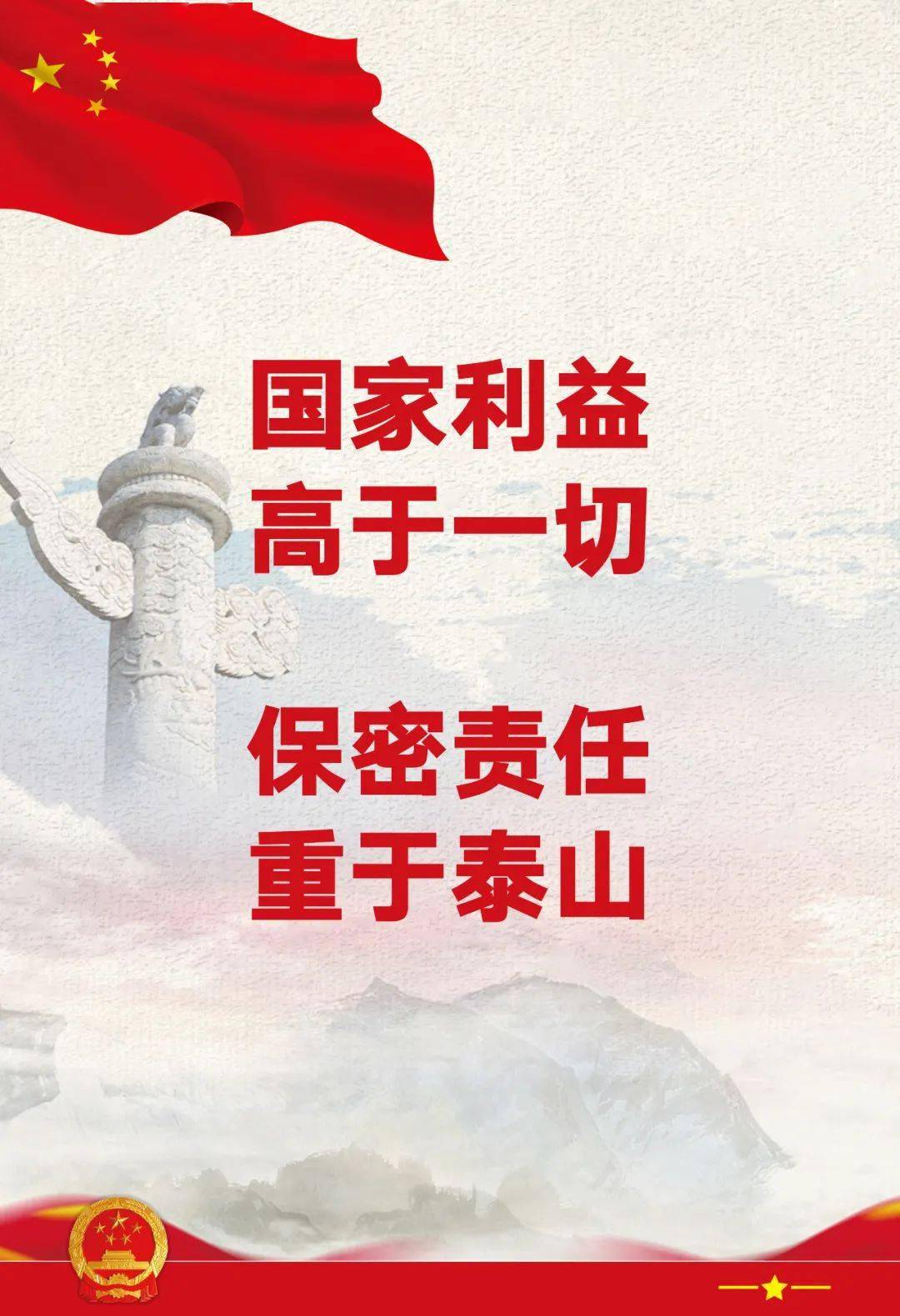全民国家安全教育日宣传海报来了(二)_曹春雷_王天航