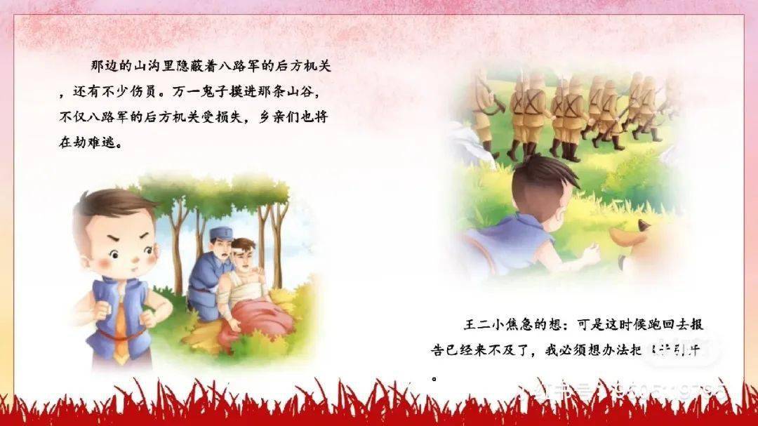 第九期故事《小英雄王二小》