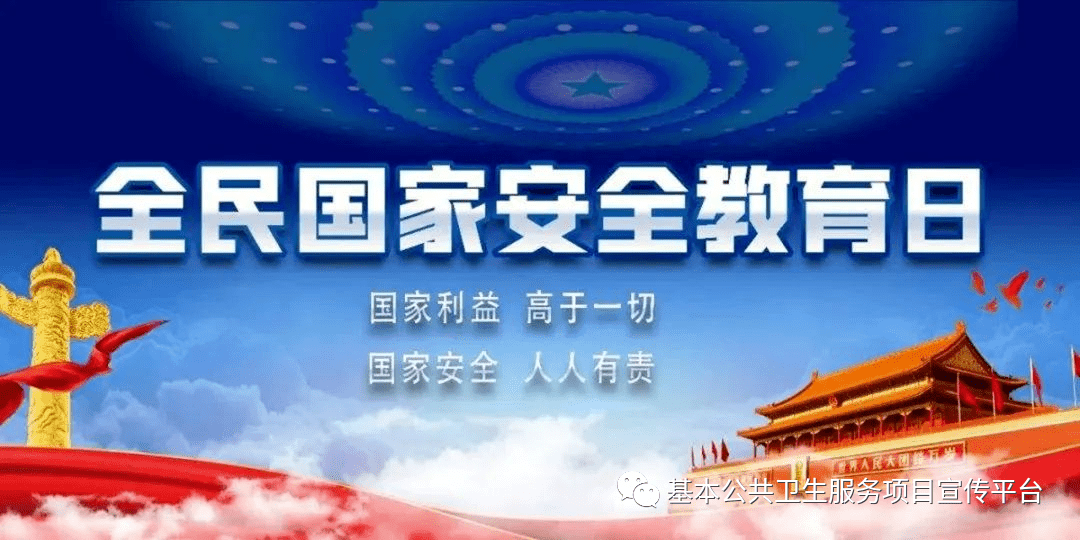 2023年4月15日是第八個全民國家安全教育日