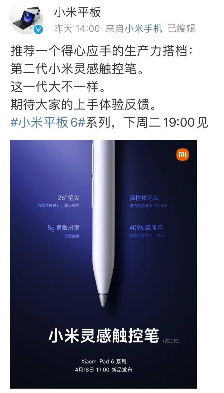 小米灵感触控笔第二代官宣4月18日发布：采用铅笔锥度设计 支持4096级压感