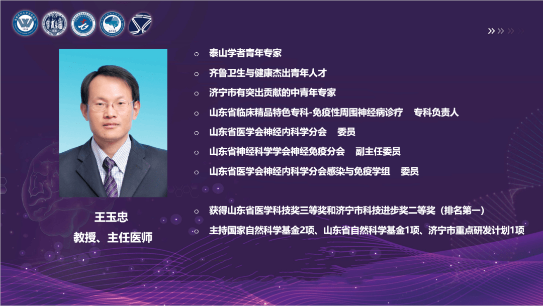 15:45-15:50 泰山学者青年专家王玉忠教授主持答疑