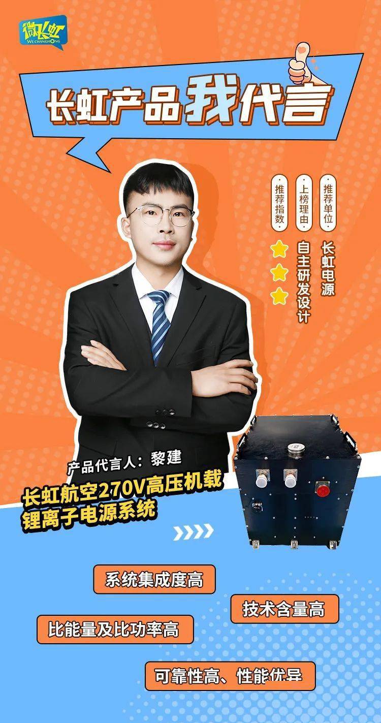 产品代言人:黎建 长虹电源 技术中心主管设计师