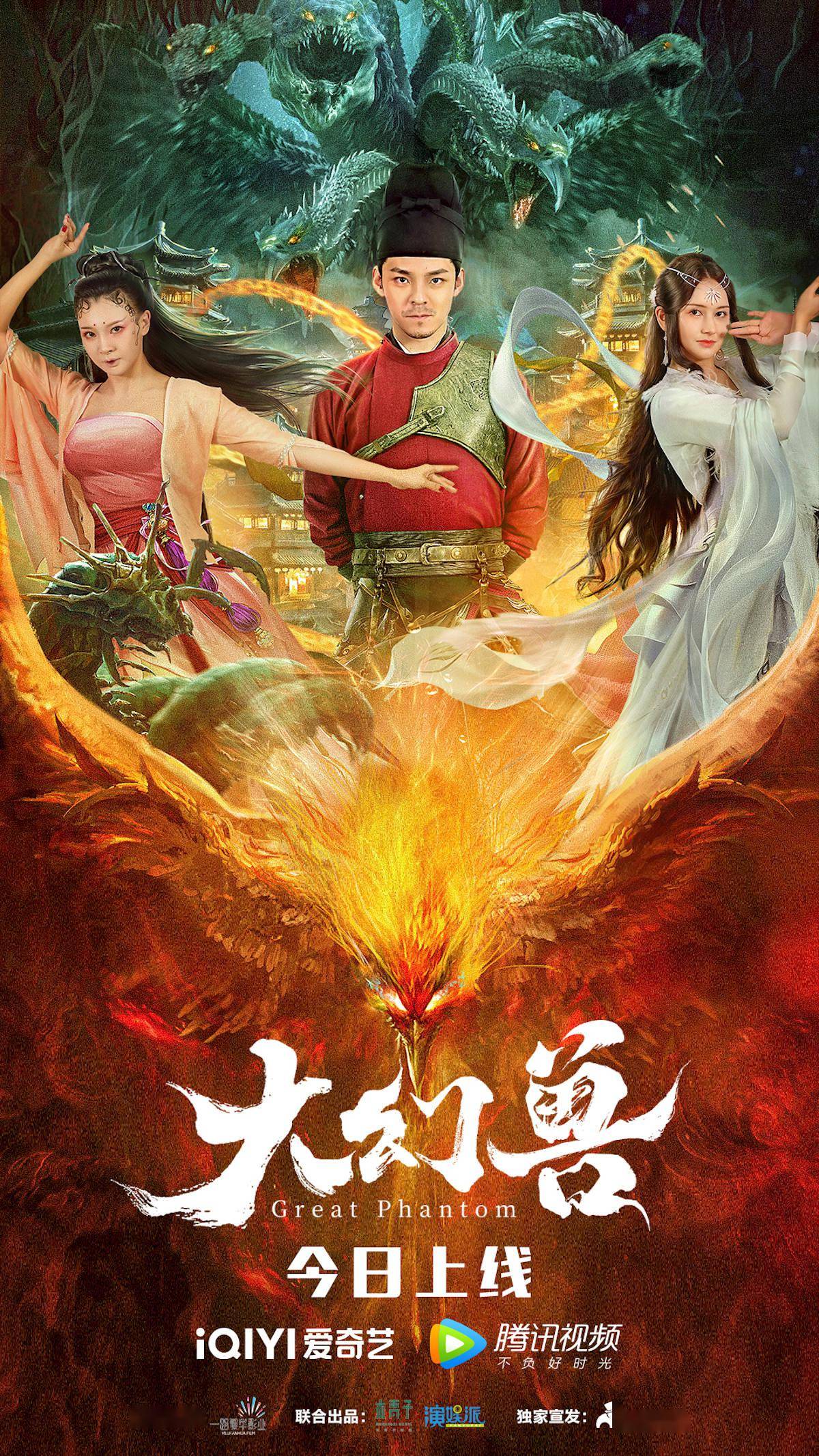 奇幻动作电影《大幻兽》今日上线 凤凰转世大战邪神平息两世恩怨_郝