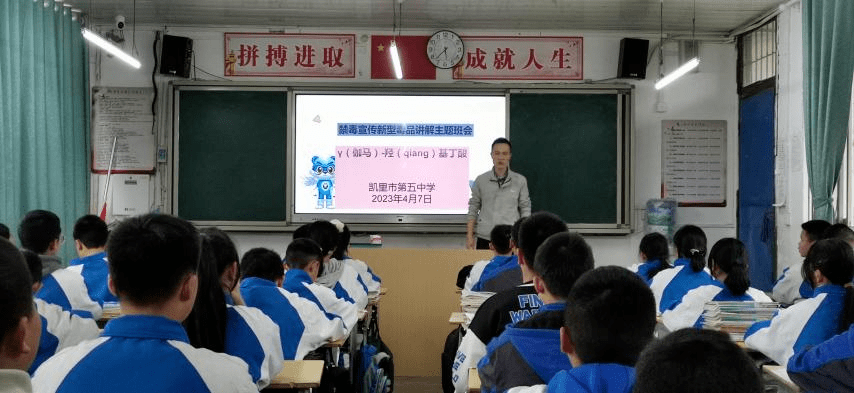 黔东南州凯里市:远离新型毒品健康快乐成长