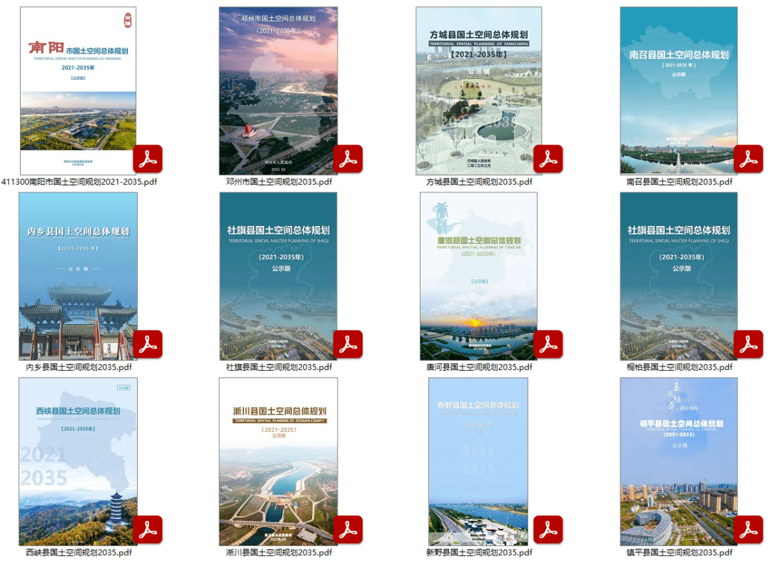 重磅:2035年南阳各县区规划公示!_国土_空间_县市