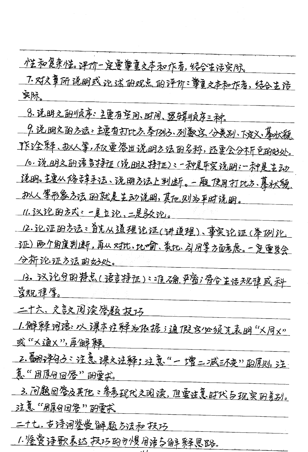 171页初中语文学霸手写笔记首次曝光,跟着学你也能次次高分!