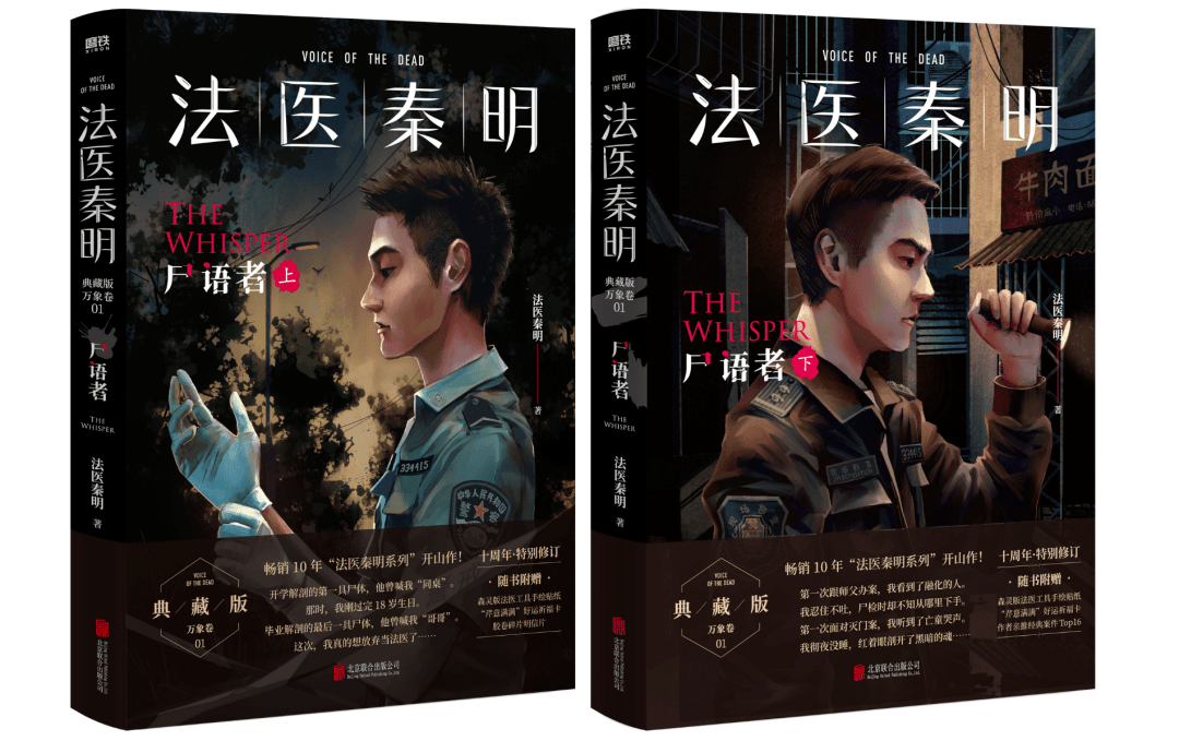 10年了,还有人害怕尸语者吗?_老秦_典藏版_秦明