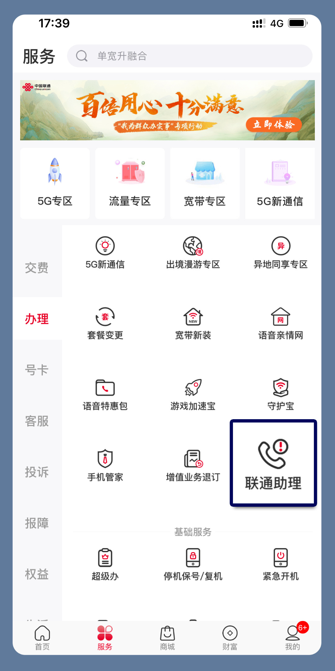 中国联通短信服务费怎么取消
