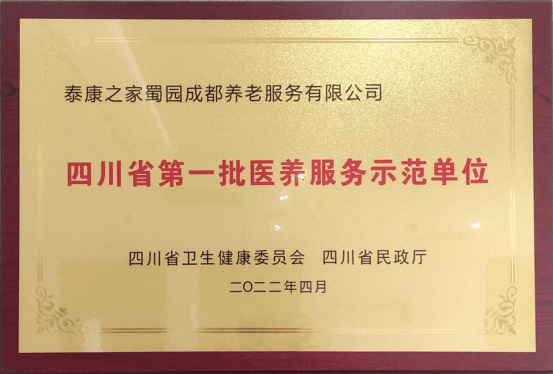 泰康之家·蜀园开业五周年，打造长命时代泰康计划“西南样本”