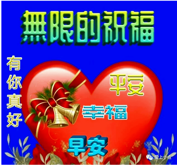 祝福_生活_问候语