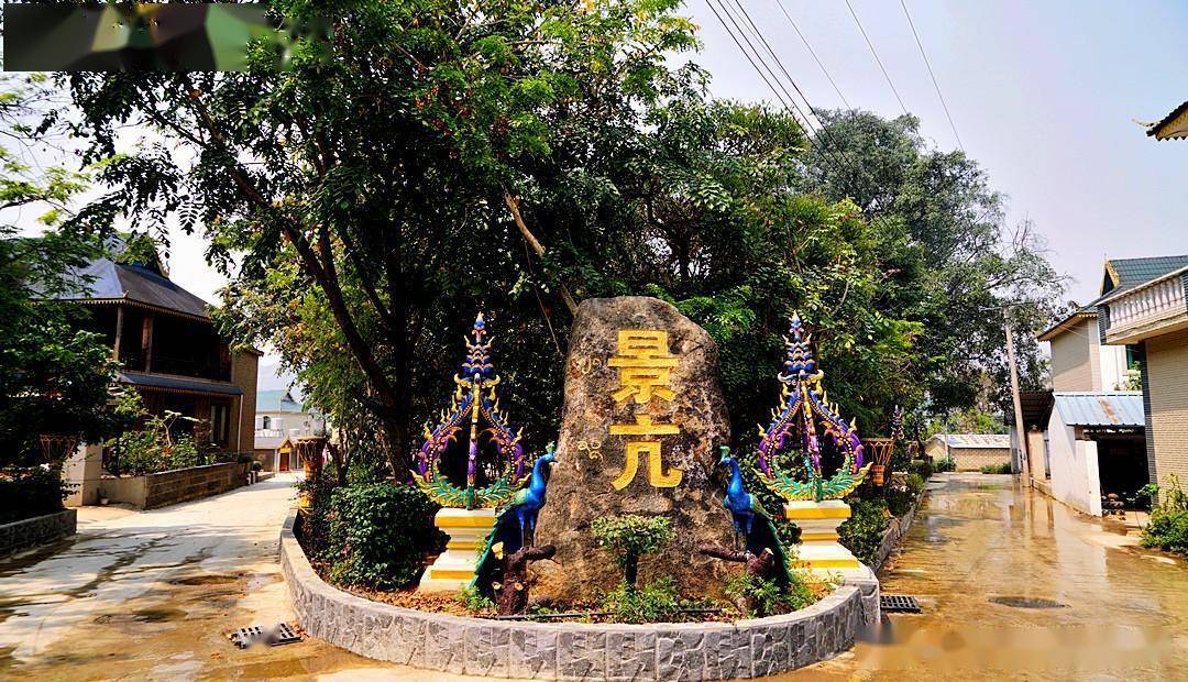 双江行:2023泼水节游双江县景亢傣族寨子_感觉_交通_临沧