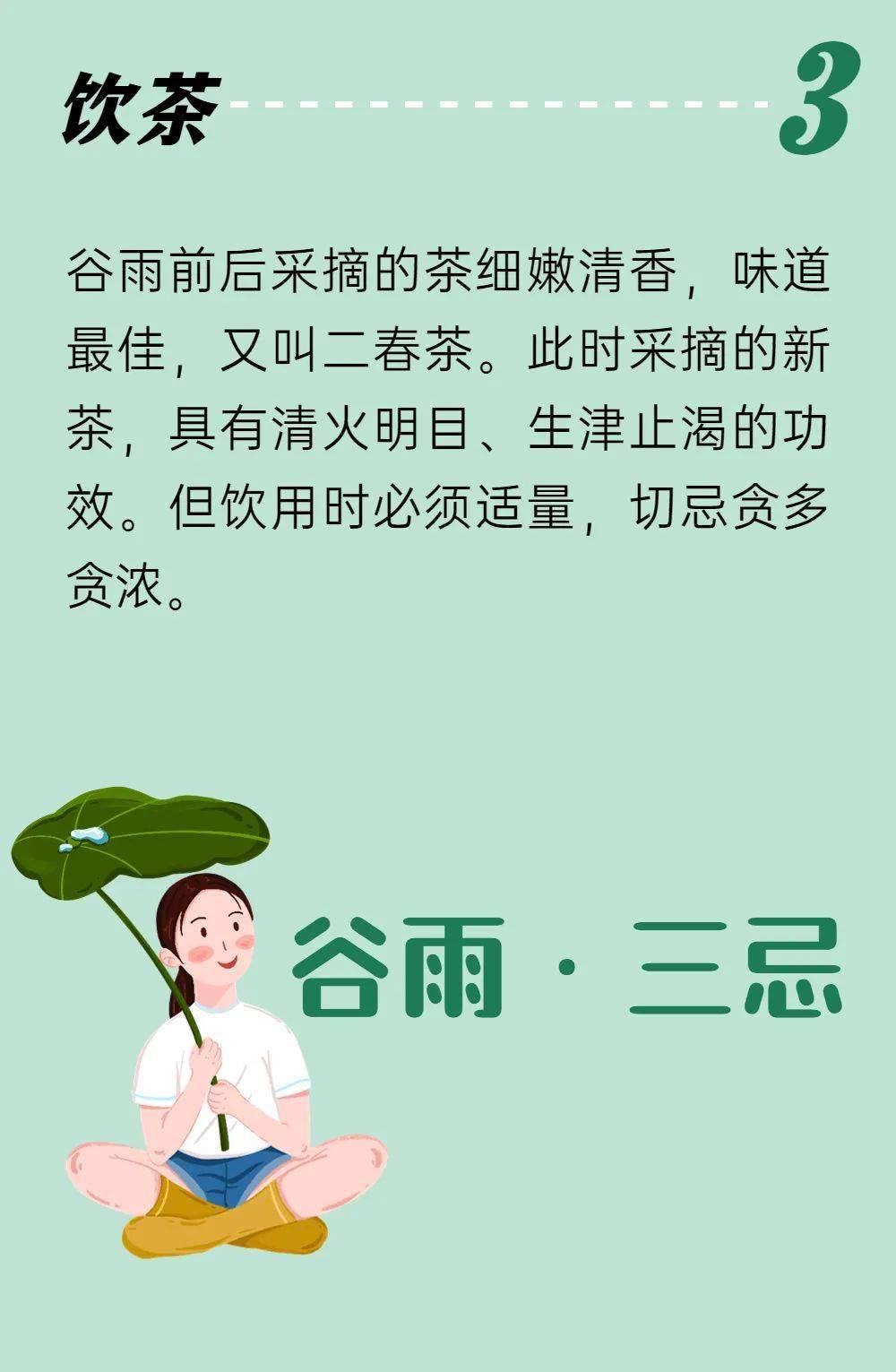 【中医药园地】今日谷雨,养生牢记12个字,抓住春天的尾巴调好身体!