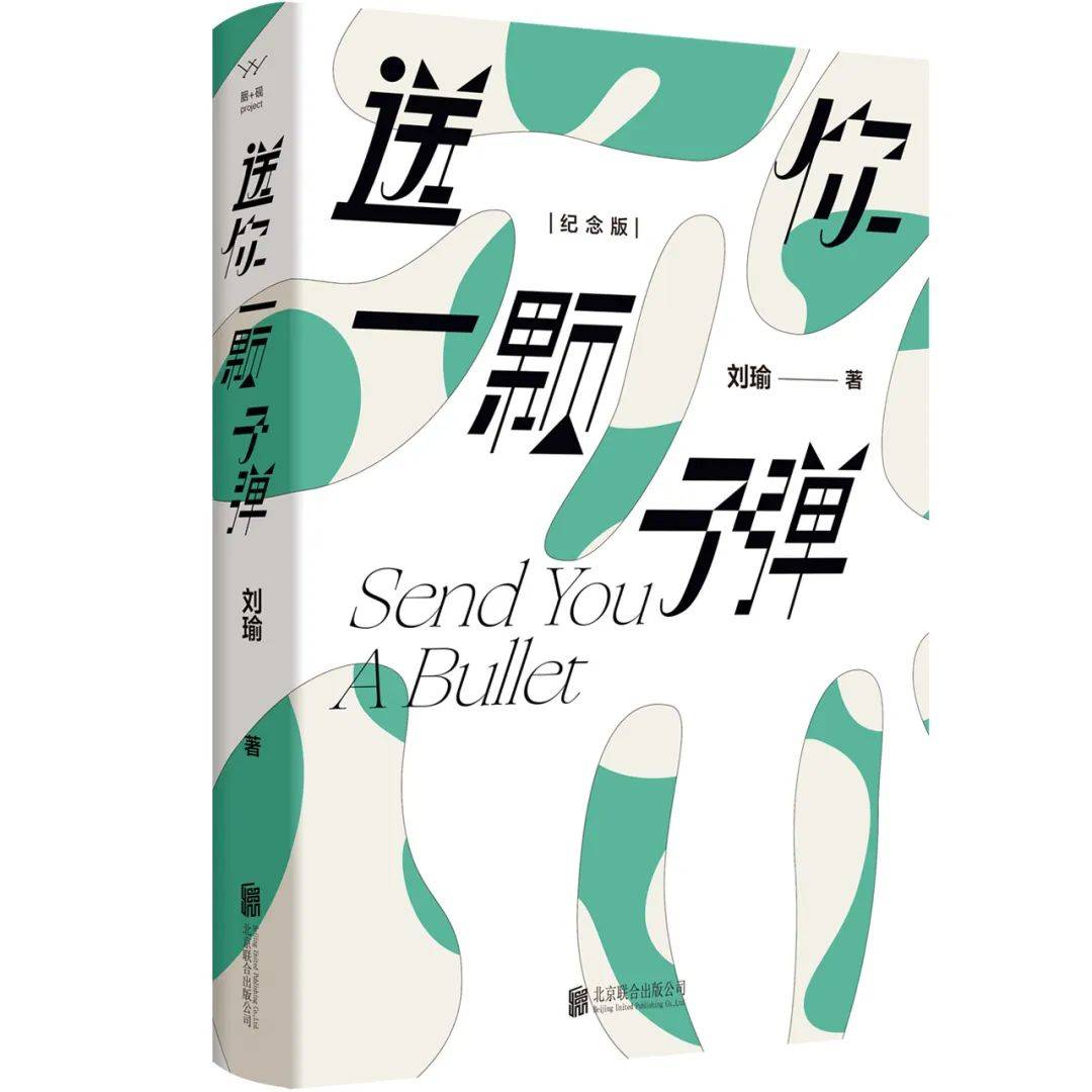 接下来两篇文摘,出自《送你一颗子弹》,作者刘瑜.