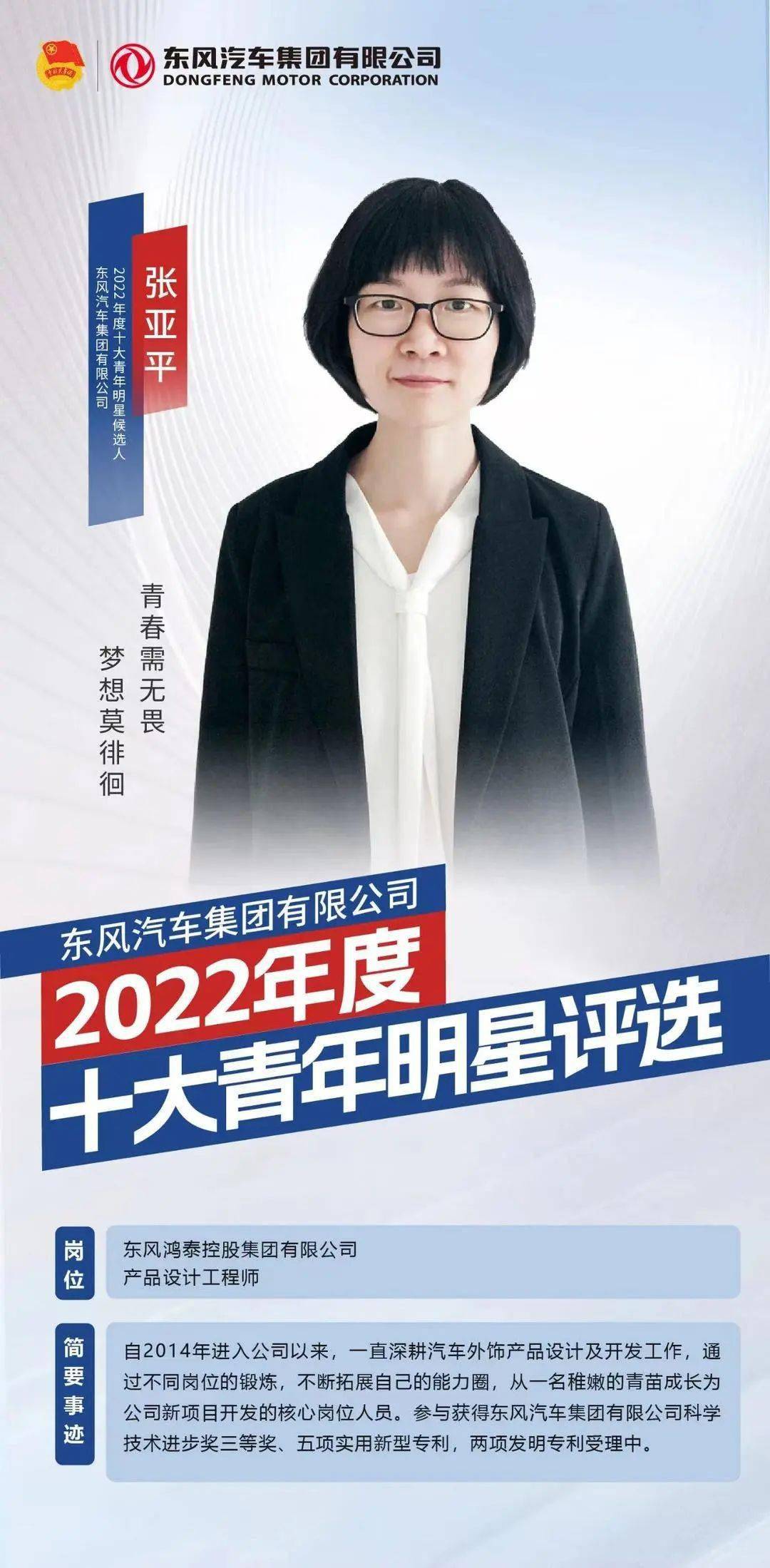 东风"十大青年明星"评选来啦,为优秀的鸿泰青年助力_公司_研究_张亚平