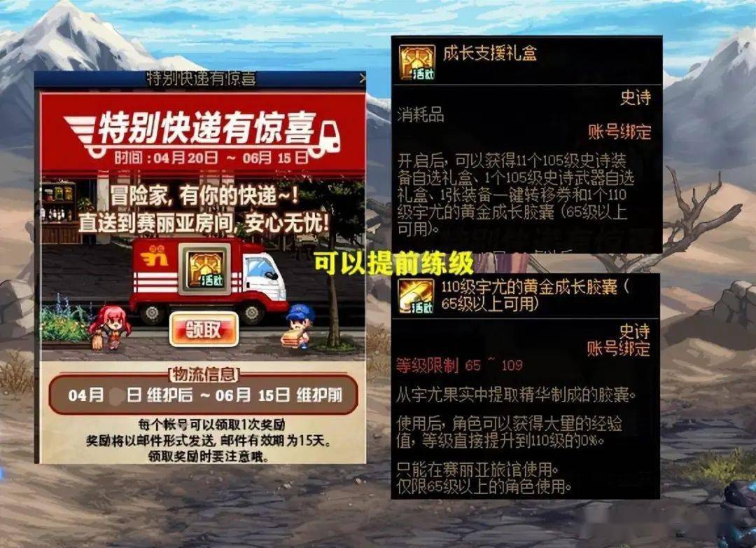 登陆会送"特别快递"奖励,包含了110级宇尤的黄金成长胶囊,65级以上
