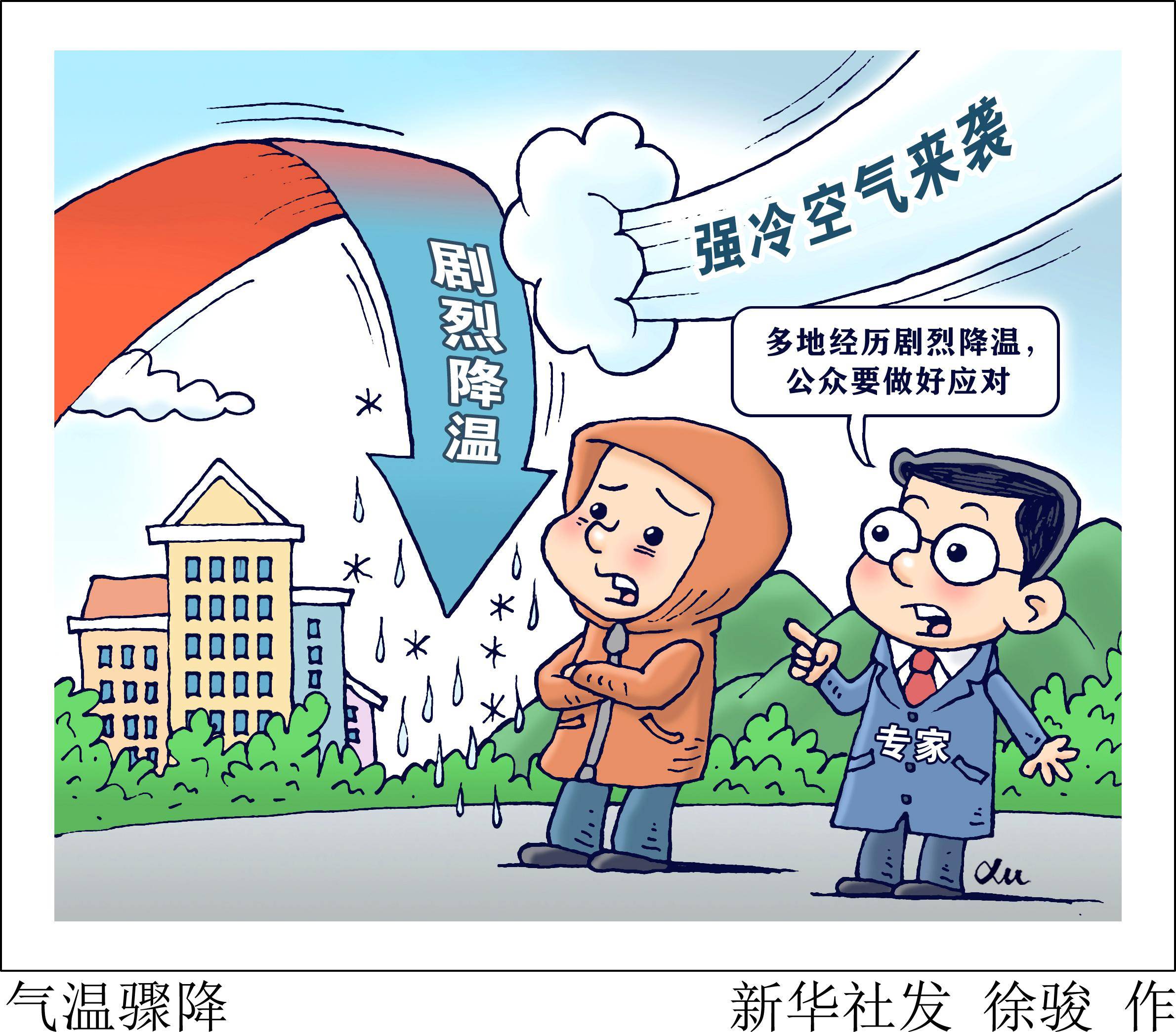 天气漫画今日情况 天气漫画今日情况