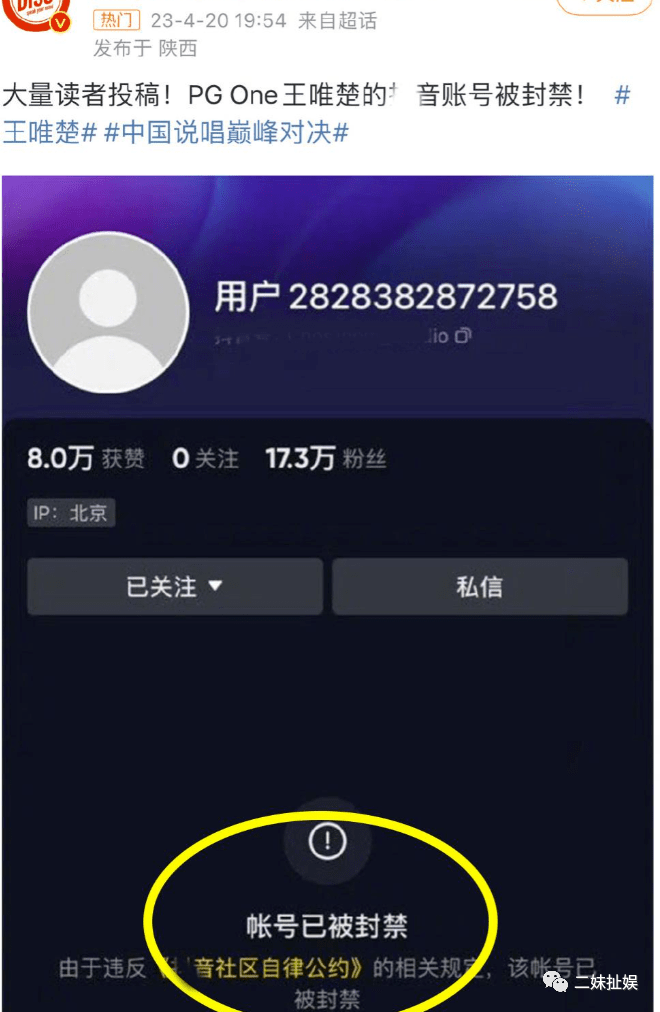 29岁pgone生日当天高调复出,账号直接被封,随后发文求网友放过_王某唯